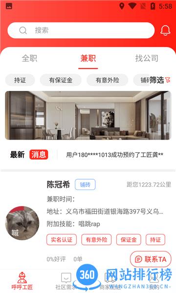 工呼呼app