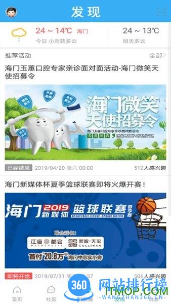 海门新媒体 v5.9.2 安卓版 2