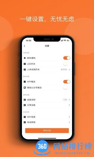小防智能门铃官方版 v2.3.0 安卓版 0