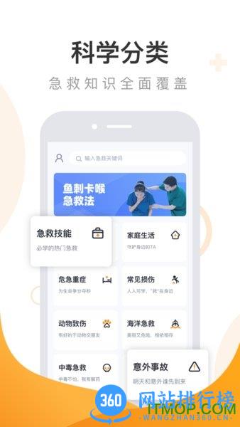 口袋急救客户端 v1.0.72安卓版 1