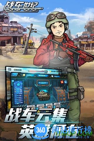 战车世纪内购破解版 v1.0 安卓无限金币版 1