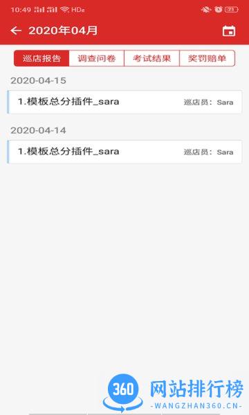 巡店助手红色app v4.0.21 安卓版 1