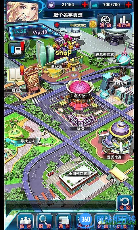 明星梦工厂360版 v1.4.0 安卓版 1