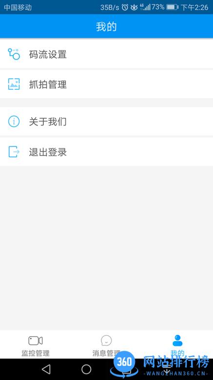 江苏移动千里眼客户端手机版 v5.5.10 安卓最新版 1