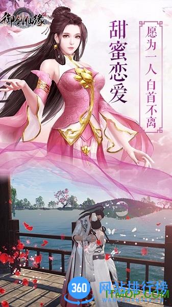 御剑仙缘3d v2.4.3.3 安卓版 0