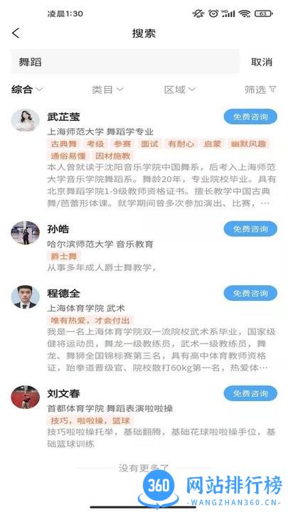 师从家教手机版 v1.12.16安卓版 2