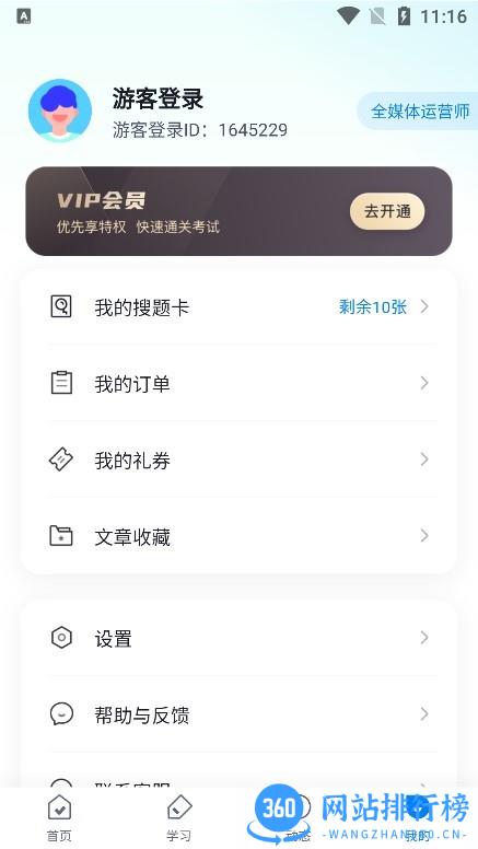 全媒体运营师考试聚题库app v1.7.2 安卓版 3