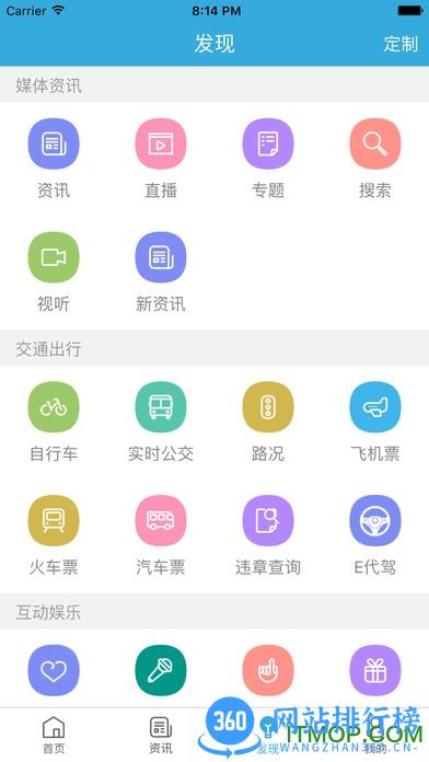 我的泰州公共服务手机版 v4.1.4安卓版 1