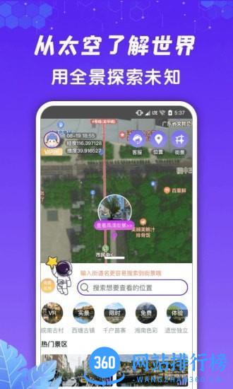 九州高清街景地图手机版 v1.2.2 安卓版 0