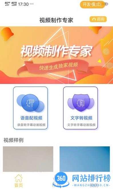 视频制作专家软件 v3.0.0 安卓版 1