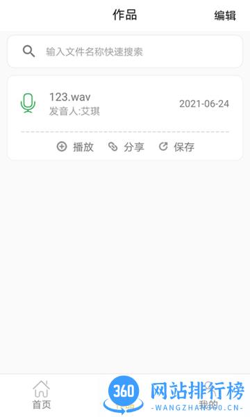 智能配音大师 v1.3.0安卓版 2