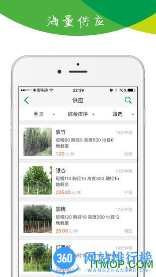 苗木宝 v3.4.0 安卓版 1