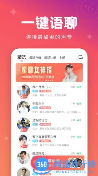 极速蜜聊 v2.1.0 安卓版 2