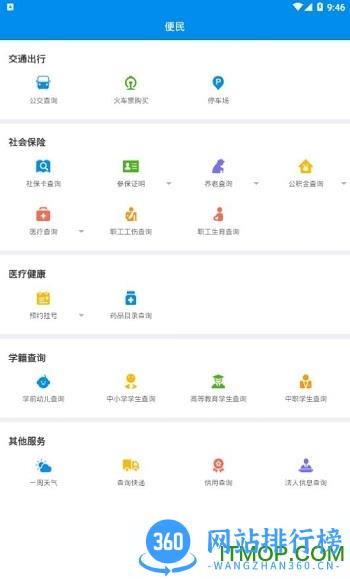 掌上渭南app最新版 v2.0.14 安卓版 2