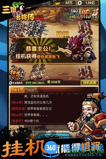 三国挂机名将传内购破解版 v2.0.8 安卓版 2