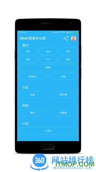 Mind提高专注度 v2.8.1118 安卓版 0