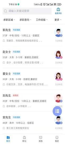 邢台直聘网 v2.6.1 安卓版 3