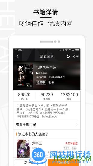 黑岩阅读网