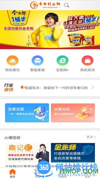 青年创业网官方版 v1.9220923 安卓版 2