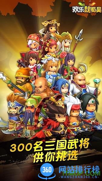 欢乐魏蜀吴世界服 v1.98 安卓版 1