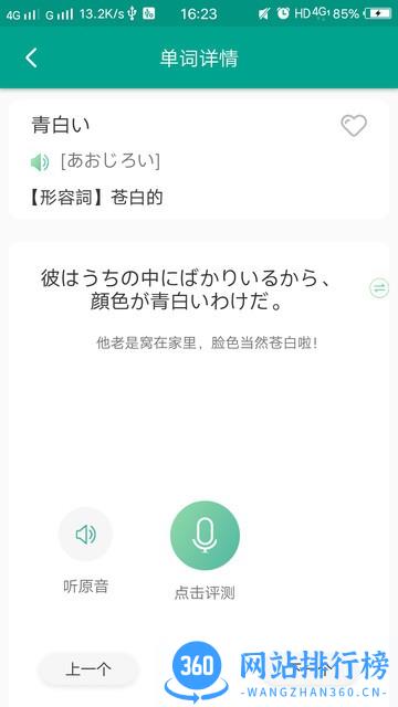 日语N2听力官方版 2.2.1130安卓版 0
