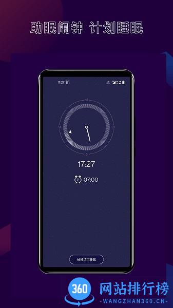 核桃改善睡眠软件 v1.0.8 安卓版 3