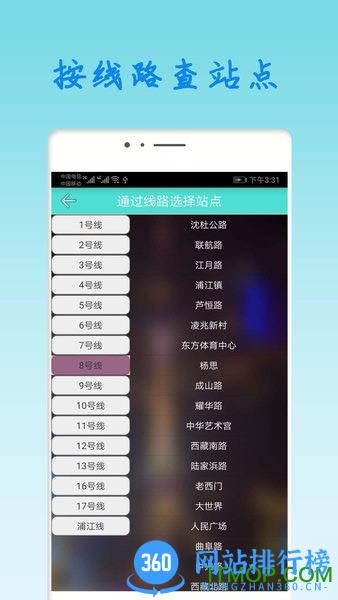 上海地铁查询app v1.93 安卓版 2