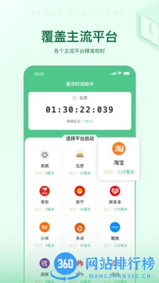 悬浮时间助手app v1.0.14安卓版 3