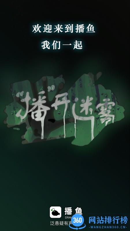 播鱼声音剧场 v1.0.2.439 安卓版 1