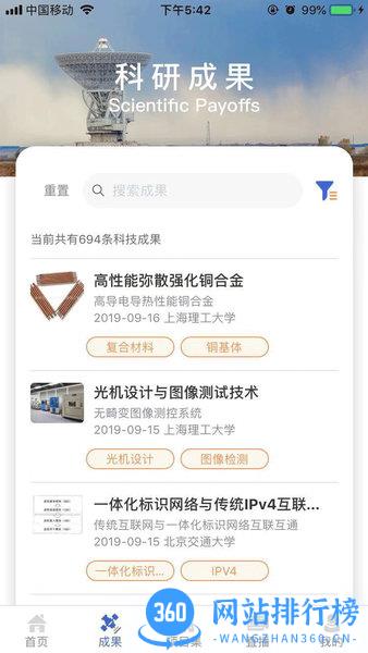 成果头条最新版本 v1.2.5 安卓版 3