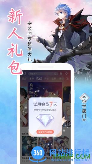 飒漫画app