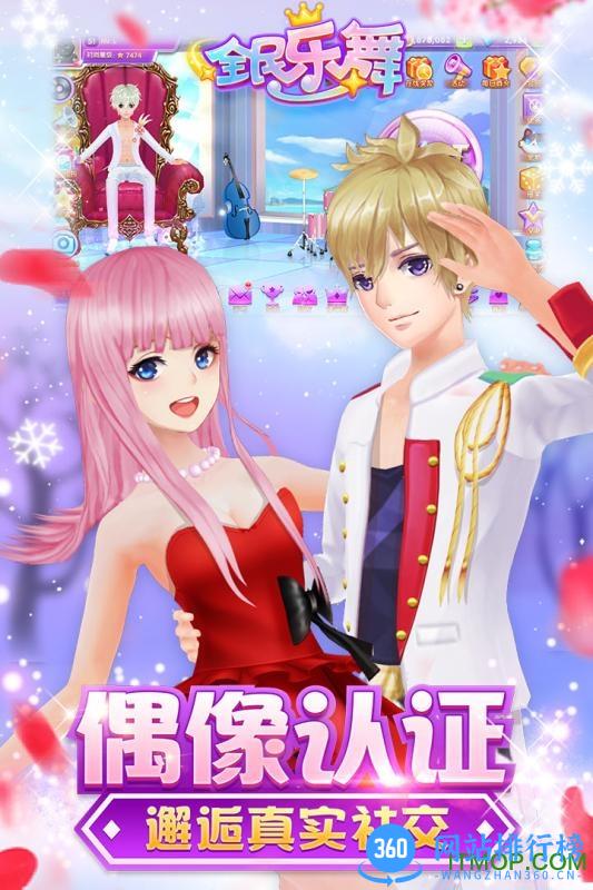 朋友玩版全民乐舞手游 v1.1.5 安卓版 2