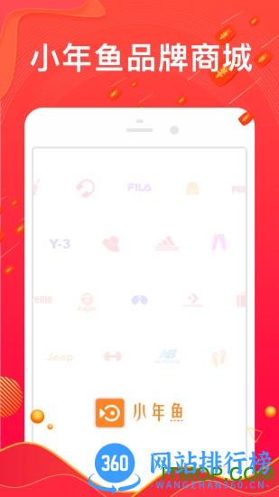 小年鱼品牌折扣商城 v2.5.4 安卓版 3