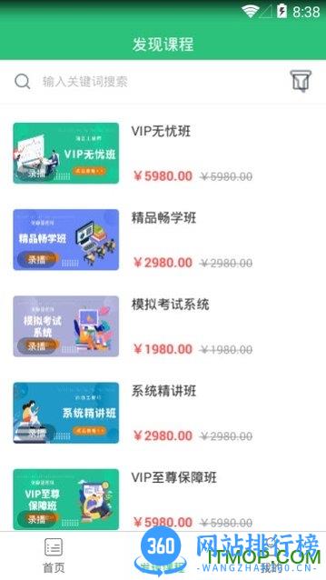 青松职考app v1.3.0安卓版 3