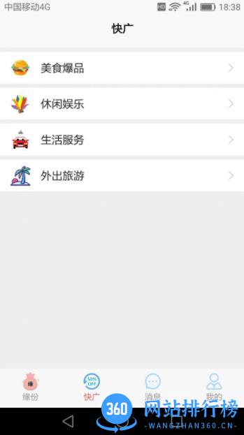 缘宝 v2.3 最新安卓版 2