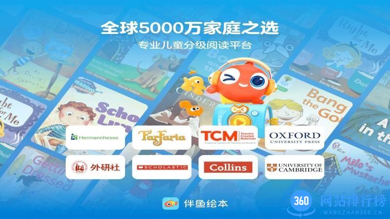 伴鱼绘本tv版 v3.2.60311安卓最新版本 2