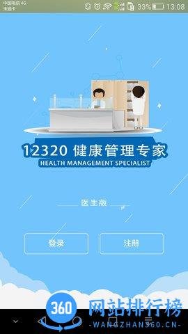 健康320医生app v6.7.1 安卓版 3