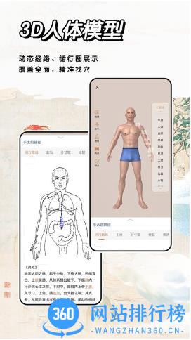 经络穴位标准指南app v1.3 安卓版 0
