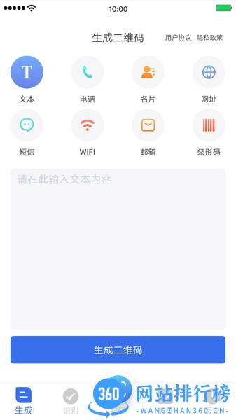万能二维码 v3.4.3 安卓版 2