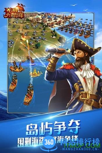 无敌大航海qq版手游 v1.2.22 官网安卓版 0