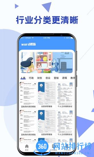 word文档模板下载