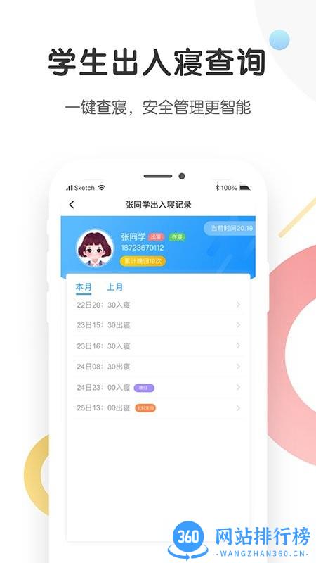 海经院校安保官方最新版 v1.0.5 安卓版 1