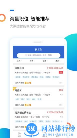 滨海人才网app v2.1.3 安卓最新版 2