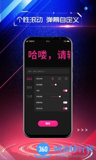 LED手持弹幕app
