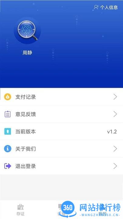 中科实数一键取证系统最新版 v1.2 安卓版 1