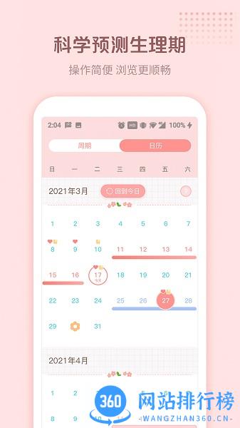 暖暖小月事最新版 v1.1.0 安卓版 3