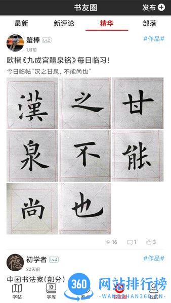书法字帖碑帖软件 v1.1.6安卓版 1