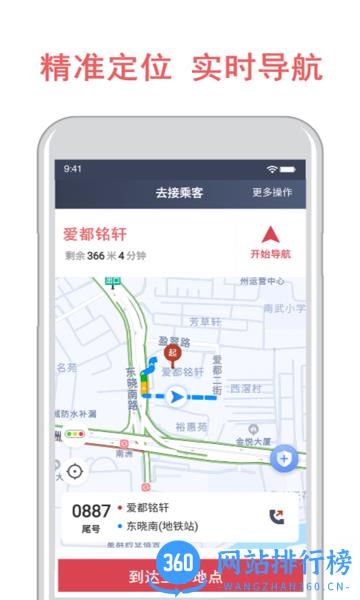 开心车主司机端 v5.70.0.0003 安卓最新版 3