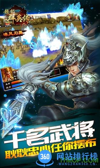 朋友玩超级群英传手游 v8.1.20.1 安卓版 0