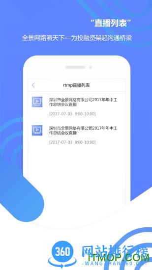 全景路演天下 v3.6.8 官网安卓版 1